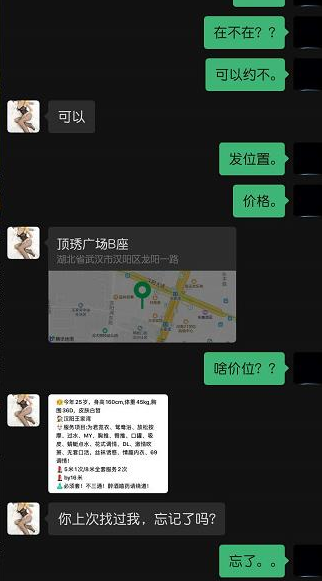 汉阳王家湾附近的Sao妹子